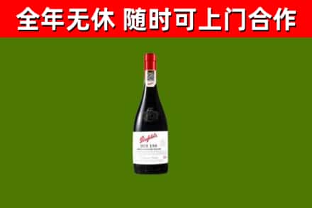 西区烟酒回收奔富红酒.jpg
