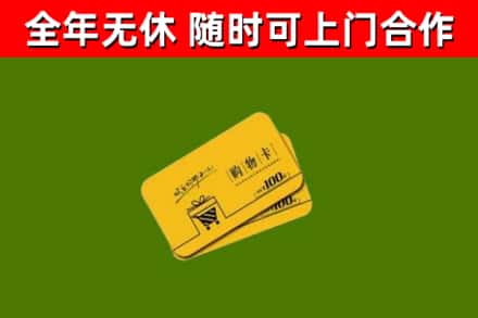 西区烟酒回收购物卡.jpg