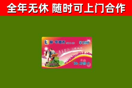 西区烟酒回收超市卡.jpg